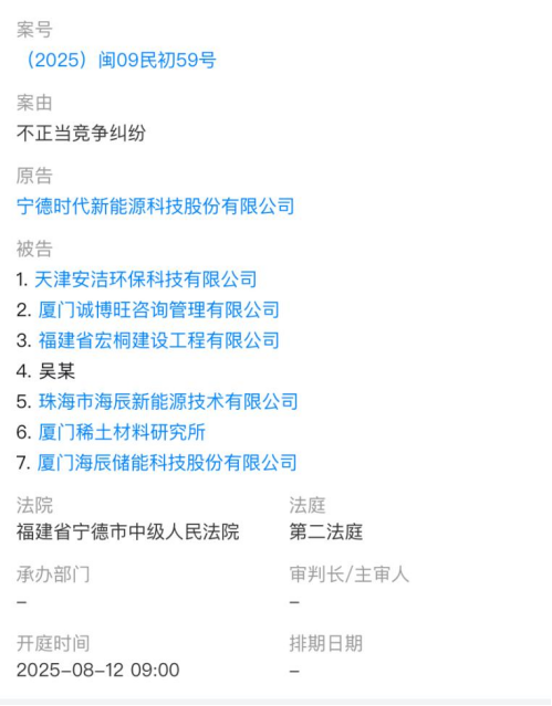 IPO前夕遭“追杀”！ 宁德时代再诉旧部吴祖钰：无关技术，只有恩仇？ | 能见派
