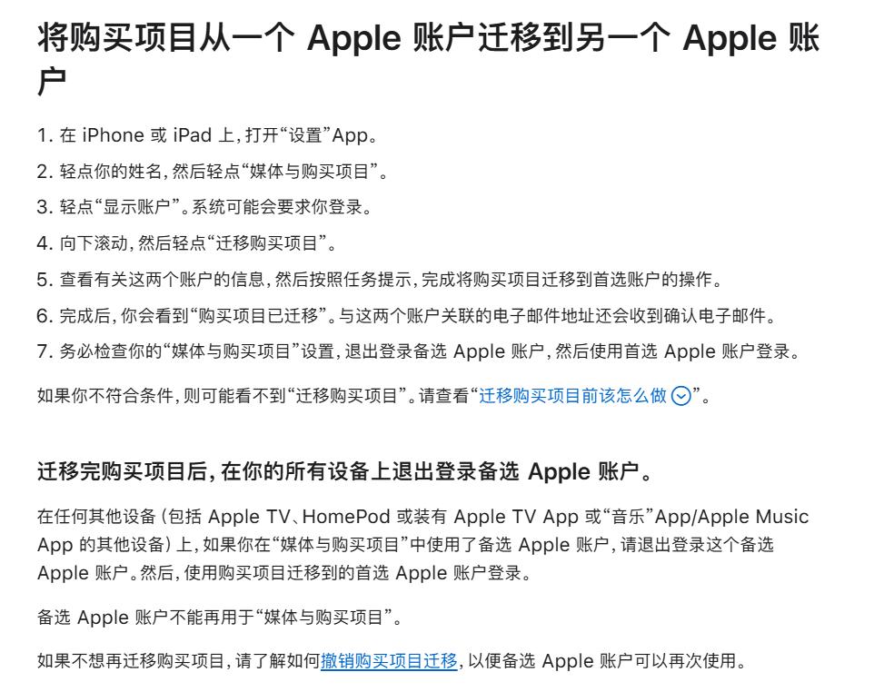 苹果探索不同账号“转赠”购买内容：App、书籍、影音都能用