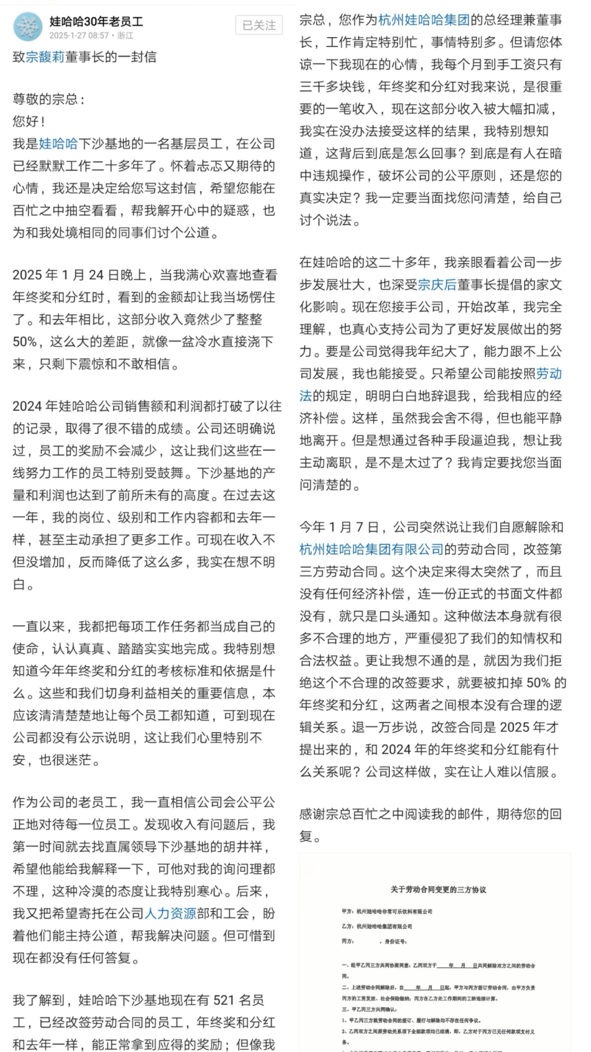 “宗馥莉还我年终奖”，有娃哈哈员工公开讨薪
