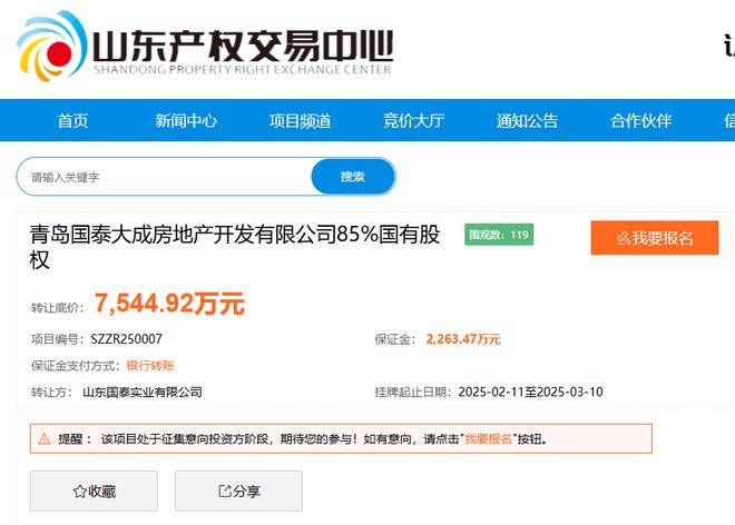 一房企85%股权挂牌转让，去年营收近21亿净资产1.5亿，挂牌底价7545万