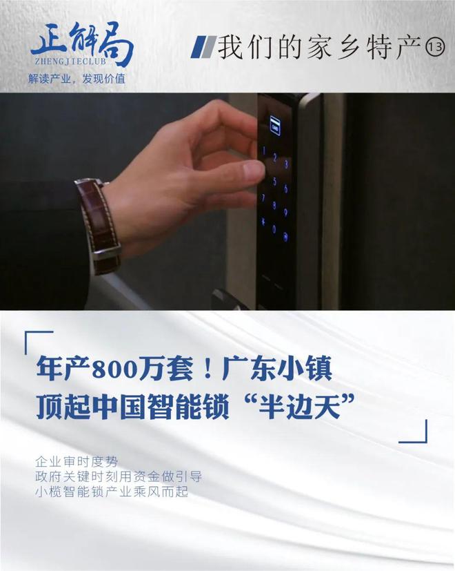 年产800万套！广东小镇，顶起中国智能锁“半边天”