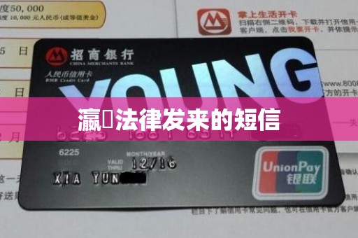 瀛濎法律发来的短信