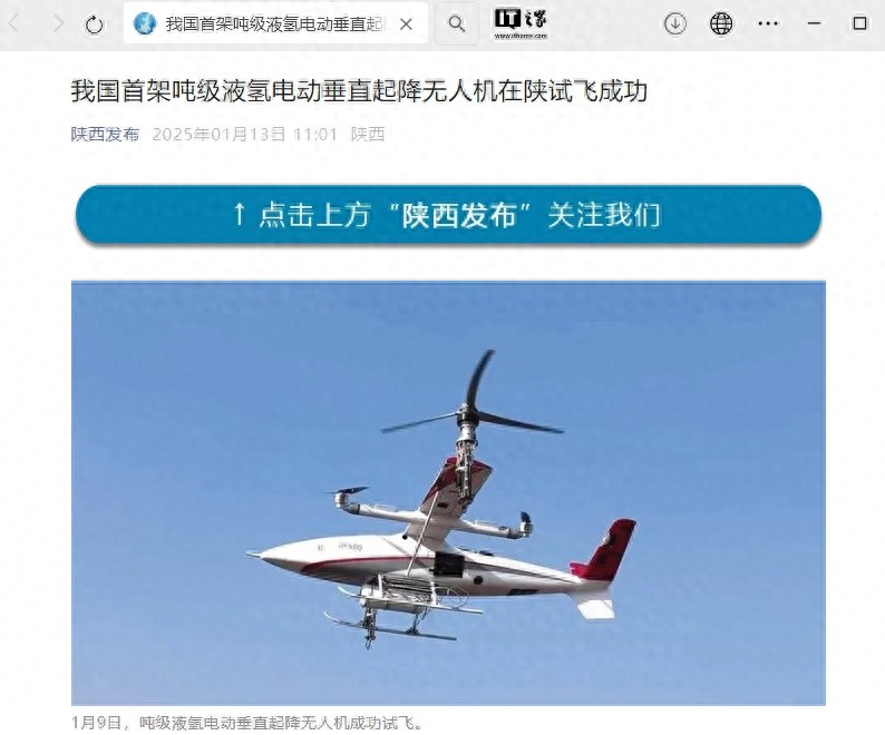 我国首架吨级液氢电动垂直起降无人机试飞成功