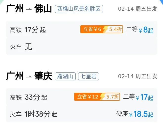 最低只要1块钱！多趟列车票价“打骨折”，北京到成都低至47元，12306回应