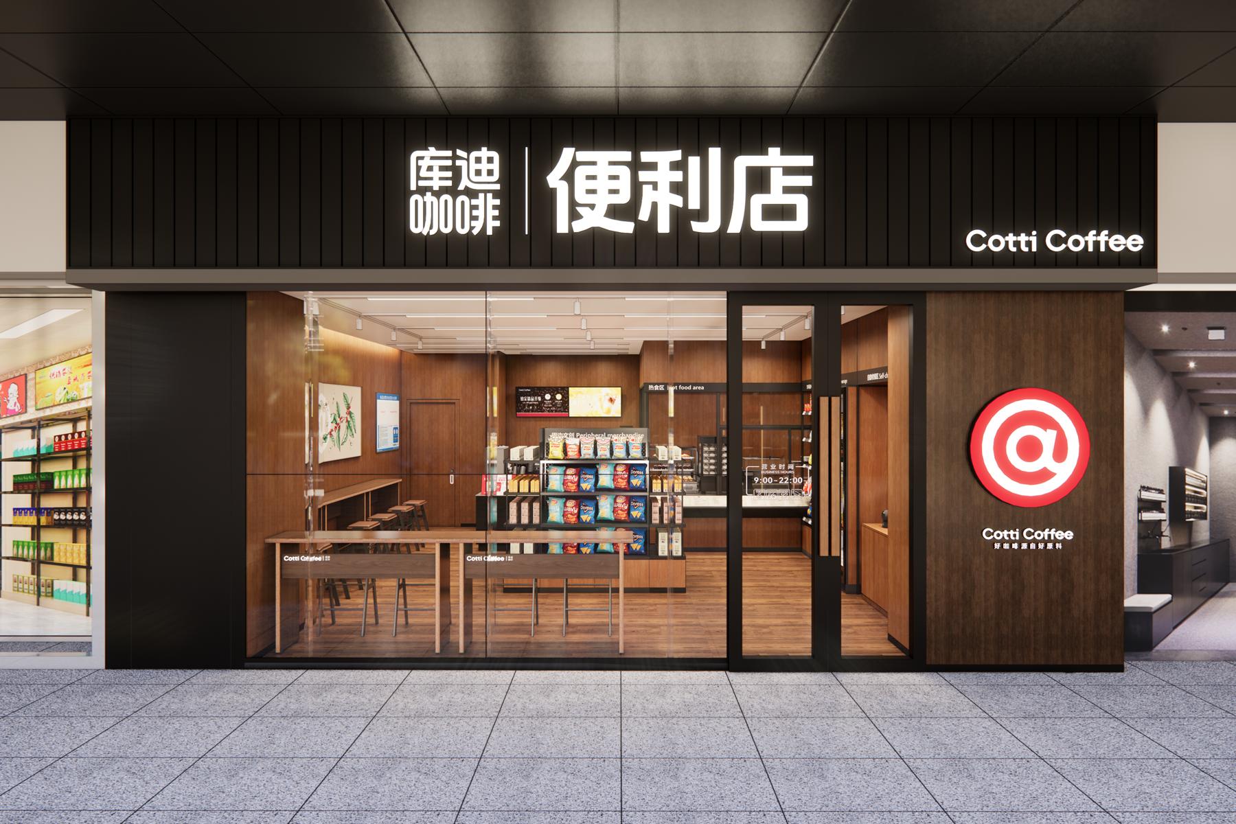 库迪咖啡进军便利店