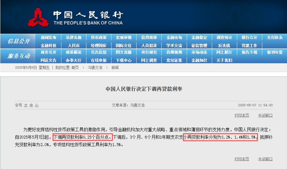 中国人民银行定向贷款开始发力，降准还降息，贷款黄金期，最高可贷1000万