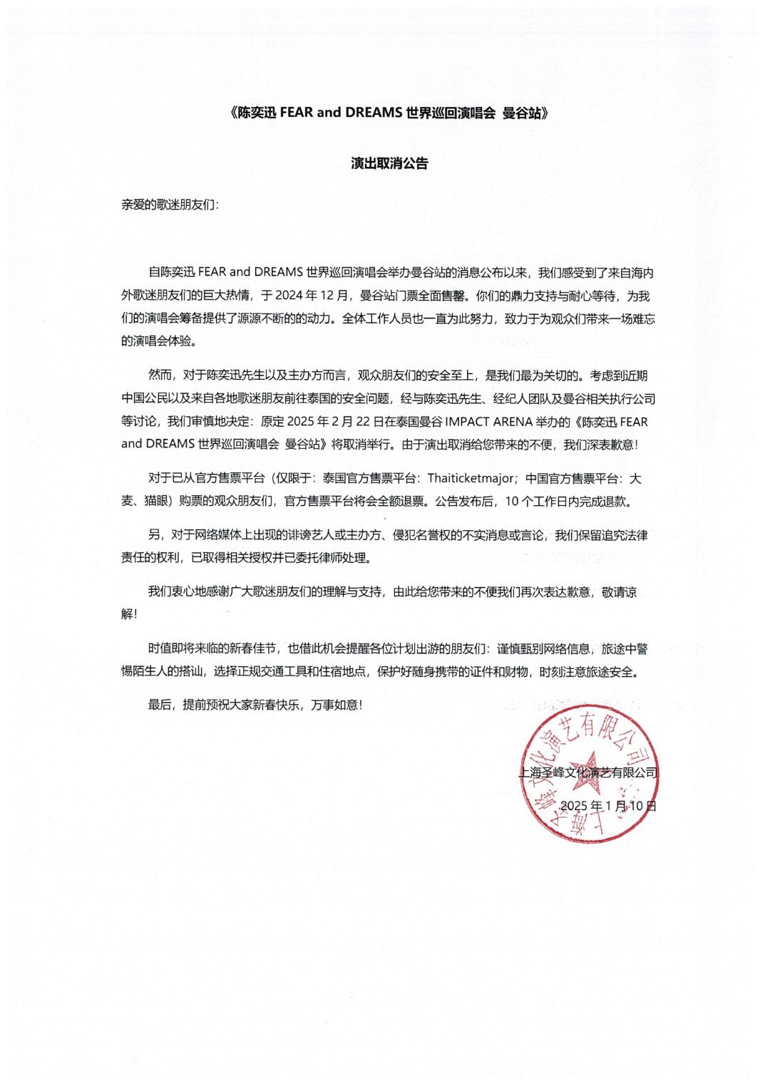 演唱会成了电诈的新猎场？