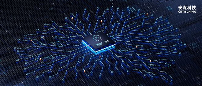 安谋科技新一代“周易”NPU实现DeepSeek-R1端侧高效部署