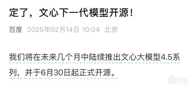 刚刚！百度宣布大模型开源