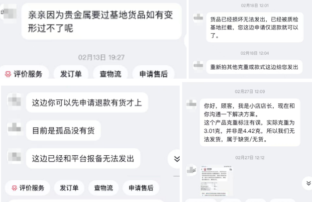 金价暴涨后，多家网店找各种理由拒发货，同款金饰涨价出售