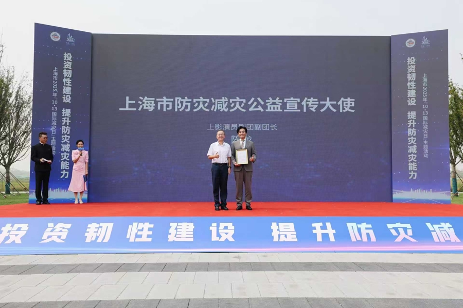 上海举办国际减灾日主题活动，为市民送上一堂生动的“公开课”