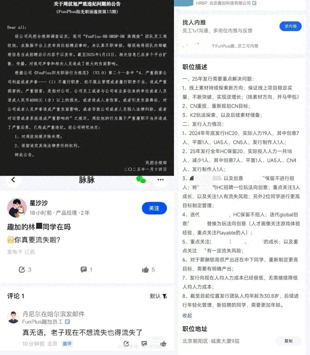游戏公司趣加“大乌龙”：将敏感信息当招聘内容发布，HR被开除