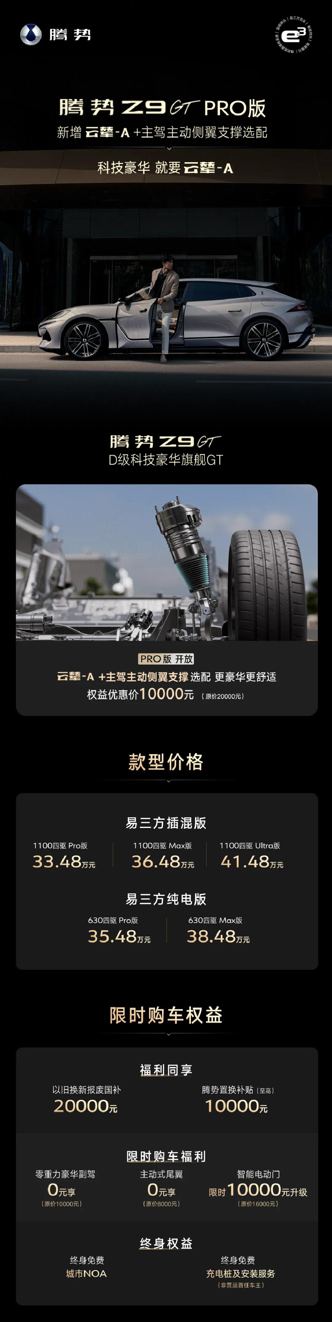 比亚迪：腾势Z9GT PRO版新增云辇-A+ 主驾主动侧翼支撑选配