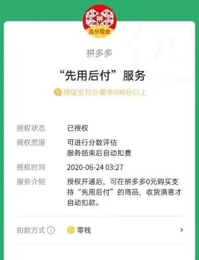 拼多多先用后付能套出来多少手续费,拼多多先用后付服务介绍与手续费分析