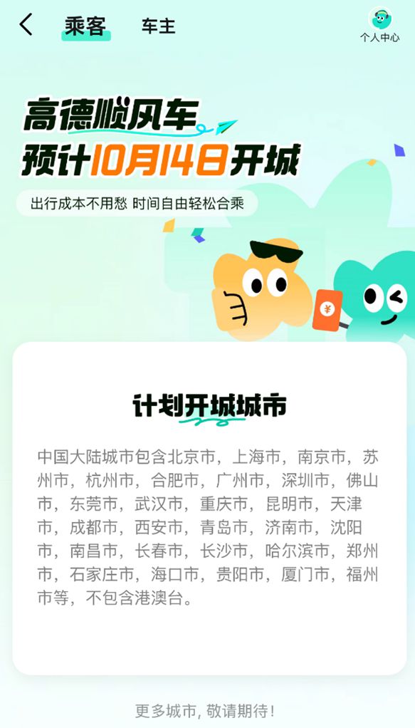 傍上抖音团购，高德最后一搏
