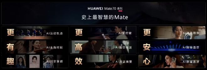 开学装备大升级，AI加持显神通：华为Mate 70解锁高效学习新姿势