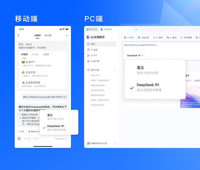 腾讯文档宣布接入DeepSeek：直接生成文档、PPT