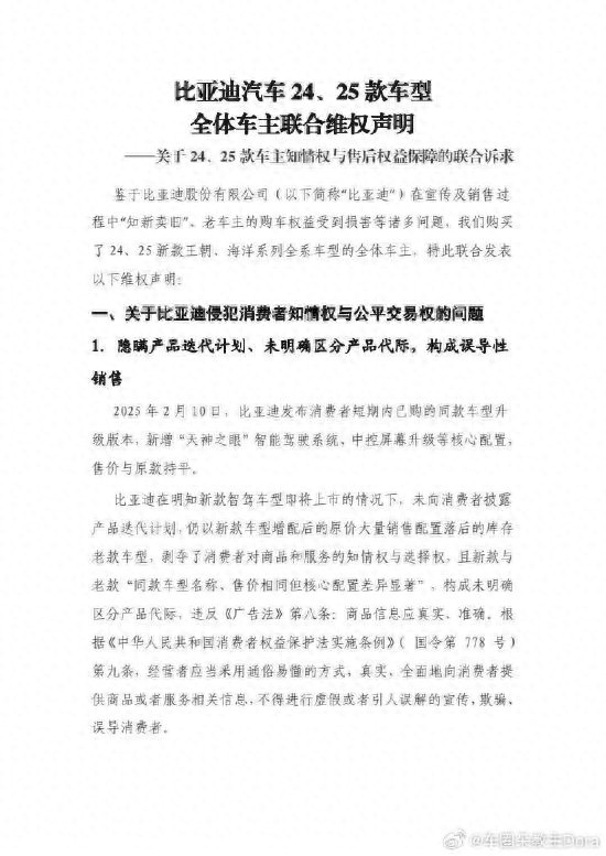 比亚迪车主联合声明：新车买入半年贬值18%-25%，比亚迪漠视老车主权益严重损害消费者信任和利益