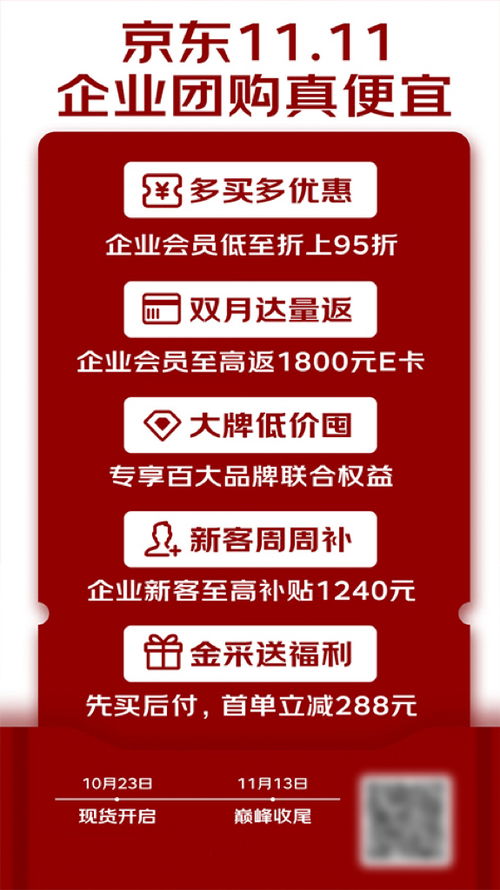京东企业金采可以买什么套出来,京东企业金采的采购范围与优势分析