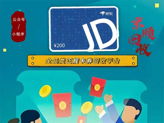 京东企业金采怎么样套出来,京东企业金采的套现方式与风险管理