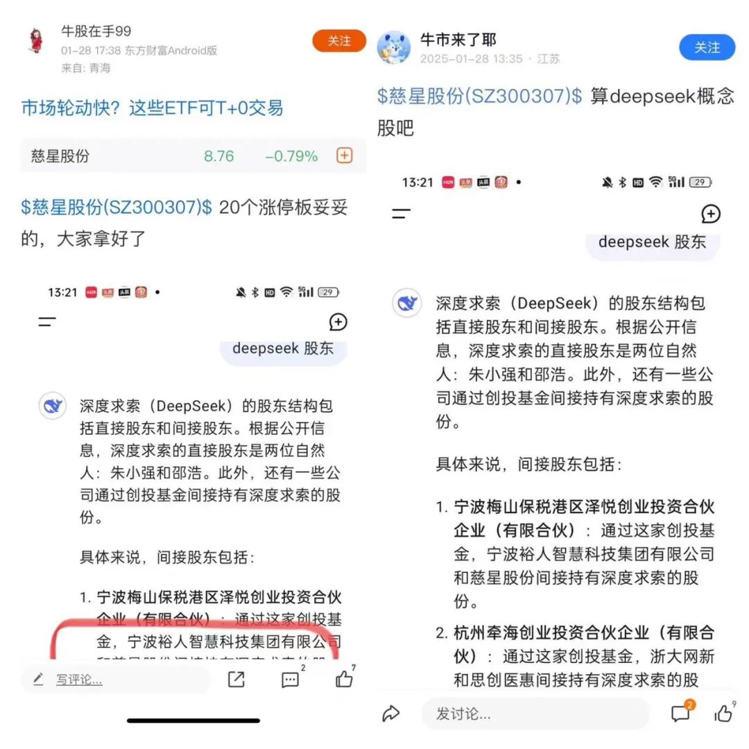 谁炮制了“入股DeepSeek”的谣言？