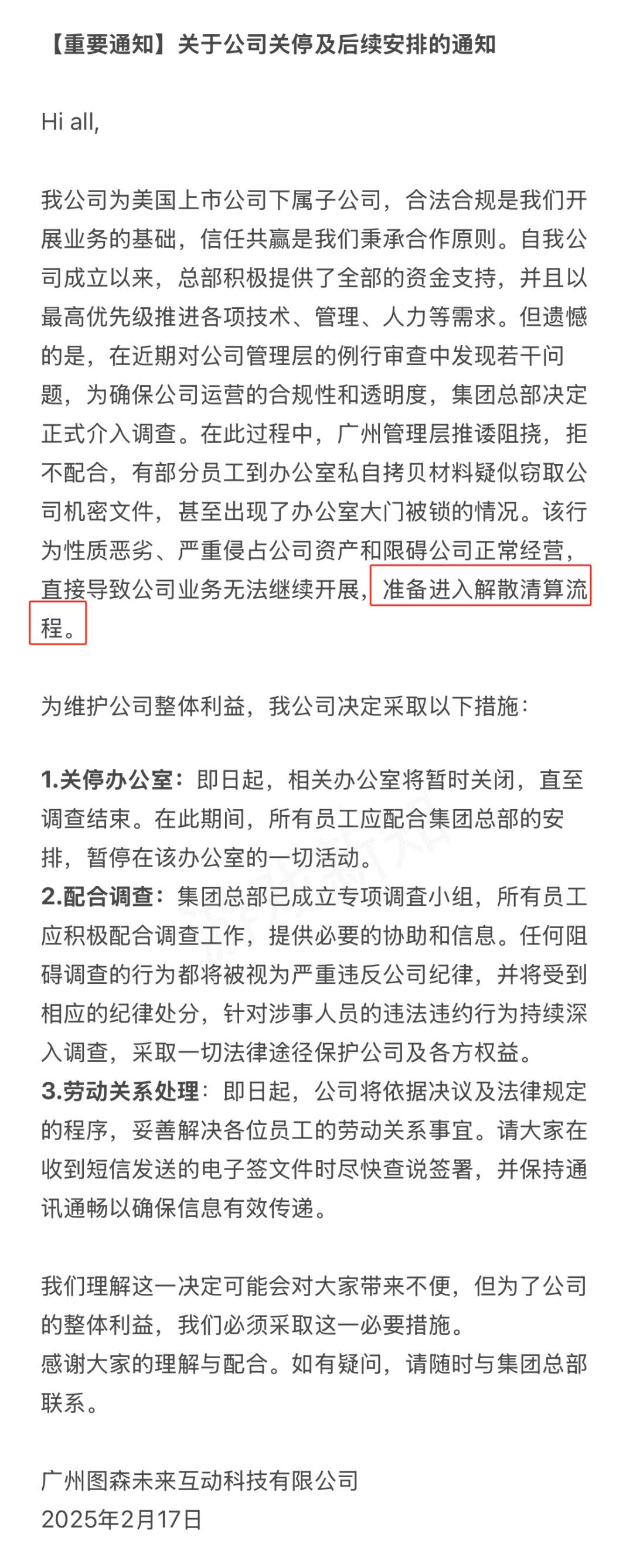 广州图森百人团队解散，金庸3A何去何从