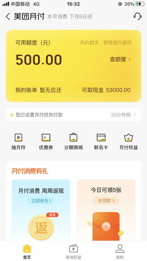 美团月付套出来手续费怎么算,美团月付套现手续费计算指南