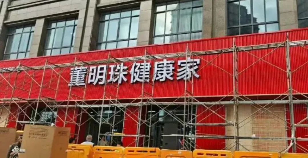 遍地“董明珠健康家”，谁来管管格力的健康啊？