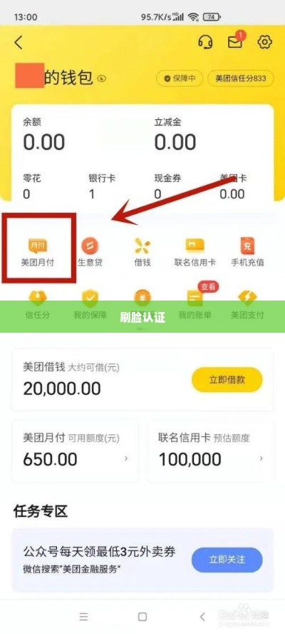 美团月付额度怎么提现，具体步骤详细为大家讲解