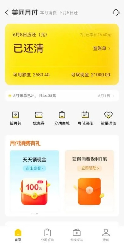 美团月付额度怎么提现，8种实用方法