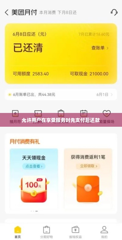 美团月付额度怎么套出来，正确提现方法超简单