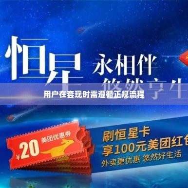 美团月付额度怎么套出来，整理5个靠谱取现商家分分钟变现