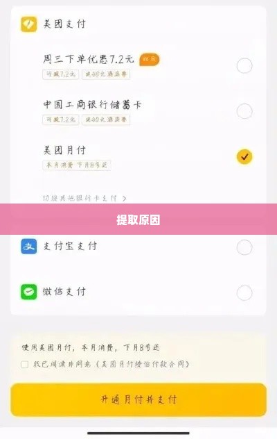 美团月付额度怎么套出来，资深博主自述安全取现绝招