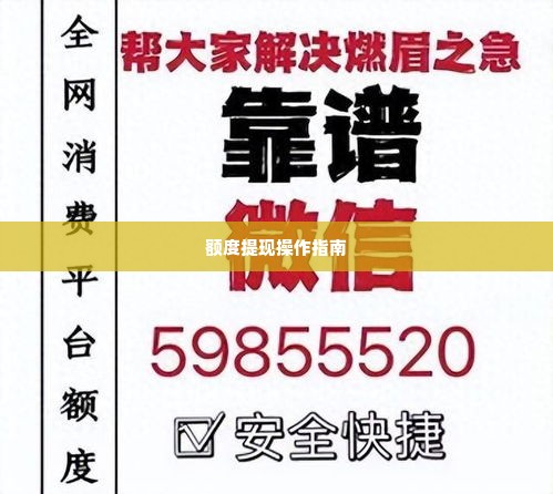 羊小咩享花卡额度怎么提现，8种实用方法