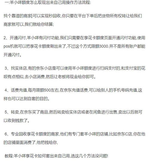 羊小咩享花卡额度怎么套出来，刷分付最火爆的6种模式