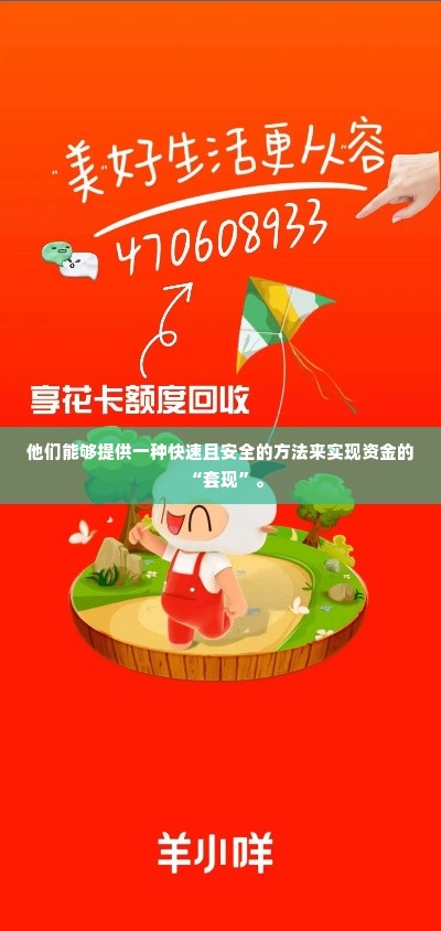 羊小咩享花卡额度怎么套出来，整理5个靠谱取现商家分分钟变现