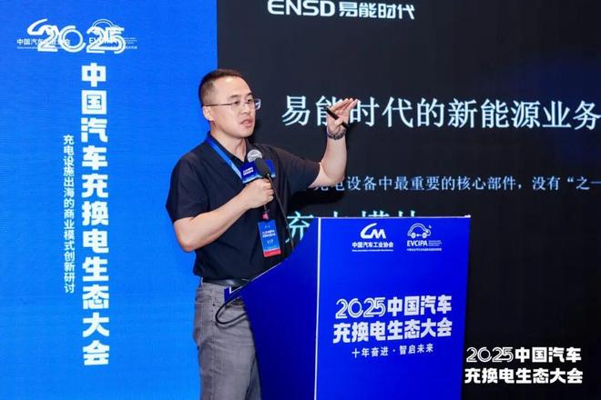 【深度报道】为出海“续航”:充电设施的全球生意经