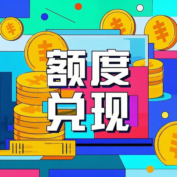 美团月付额度提现全攻略