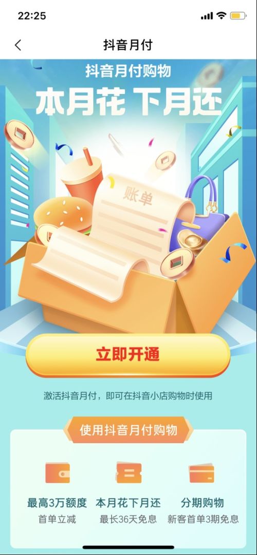 抖音月付购物卡套出来,抖音月付购物卡套出来——解锁消费新境界