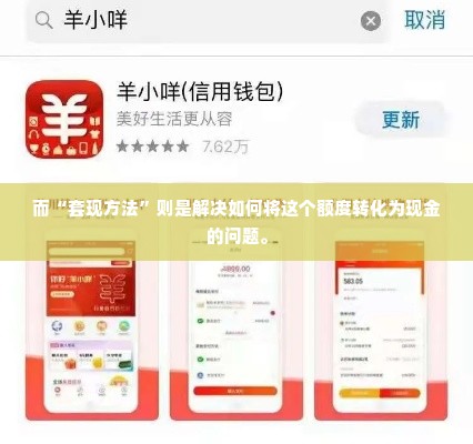 羊小咩享花卡额度怎么套出来，高手指点3分钟变现没烦恼