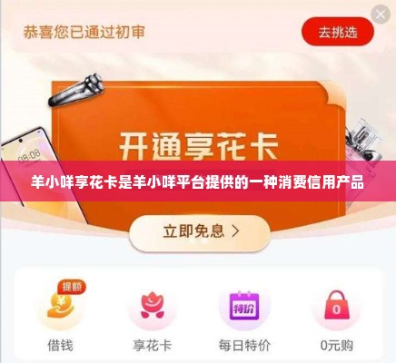 羊小咩享花卡额度怎么套出来，老司机6招取现技巧独步全网