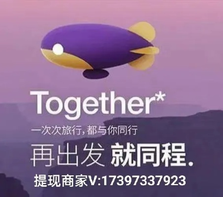 同城旅行提钱购额度怎么套出来，6种绝密方法让你提现无忧
