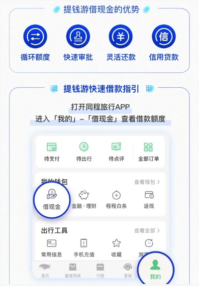 同城旅行提钱购额度怎么套出来，劝你花3分钟详细了解最新取现技巧
