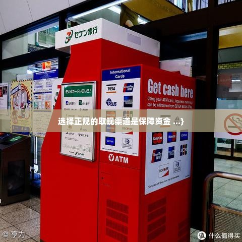 同城旅行提钱购额度怎么套出来，资深博主自述安全取现绝招