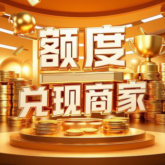 羊小咩便荔卡额度提升与提现,商家的福音