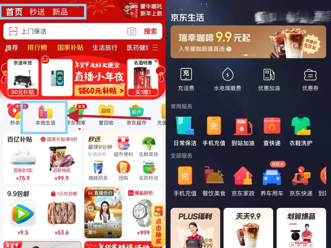 京东和美团，打响2025年本地生活赛道第一战