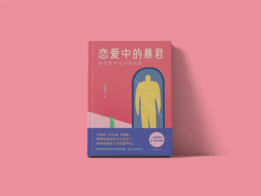 我的男友是NPD，但我离不开他