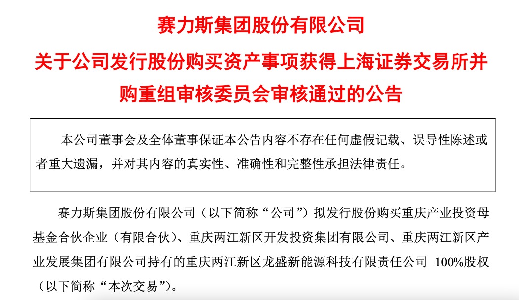 赛力斯“逆袭”！4年连亏后，2024年净利润预计最高达60亿元，2025年M8将带动百亿营收？