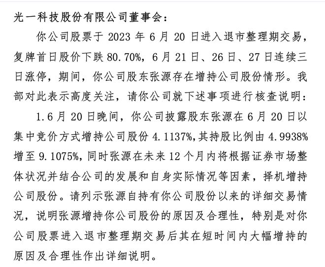 “步步高系”元老张源入主，利源股份仍困于财务造假余震