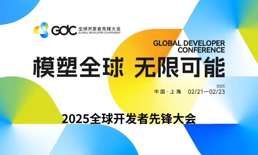 DeepSeek“低调”参与2025全球开发者先锋大会